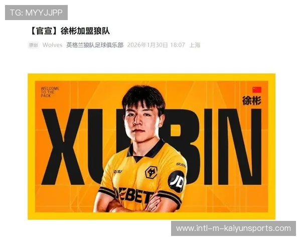 徐彬加盟狼队，挑战英超新高峰，U21赛季见真章